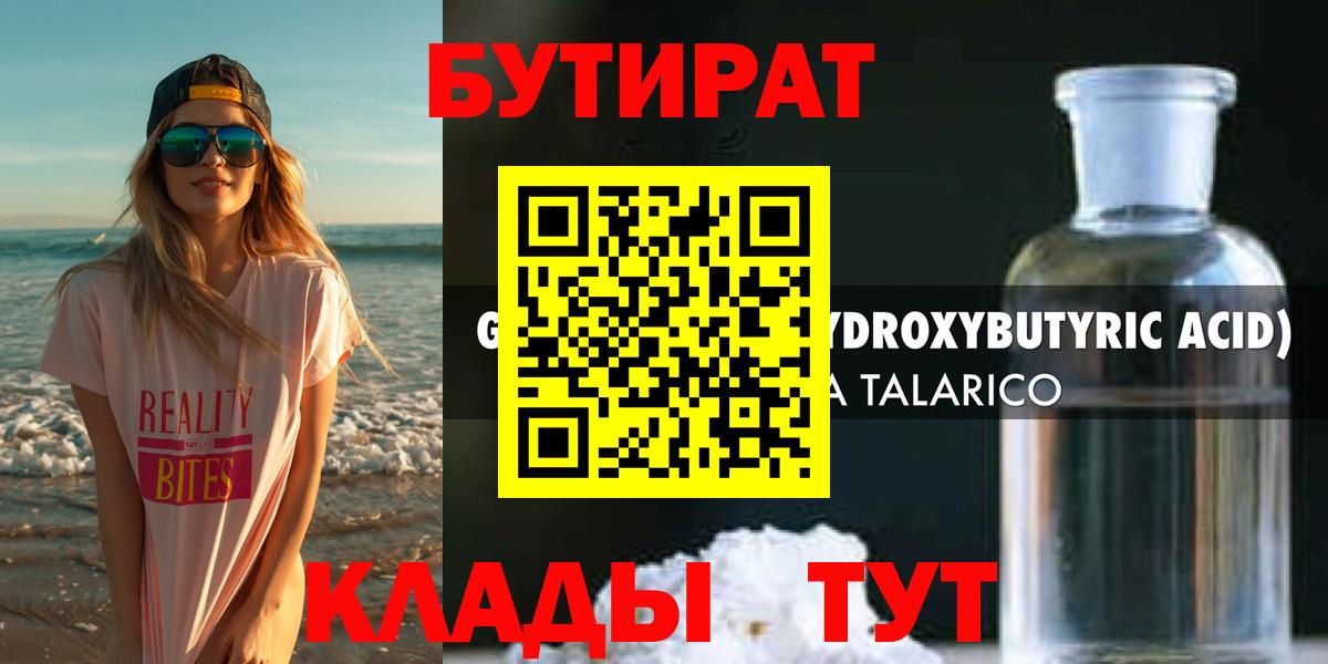 Бутират бутандиол Краснотурьинск