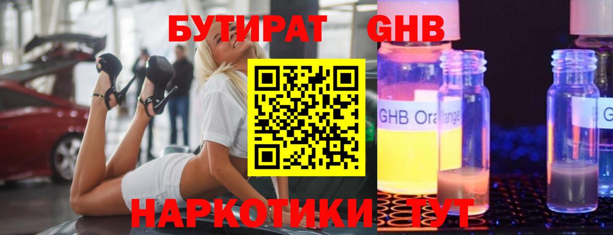 Краснотурьинск  БУТИРАТ оксибутират  Вход с VPN 