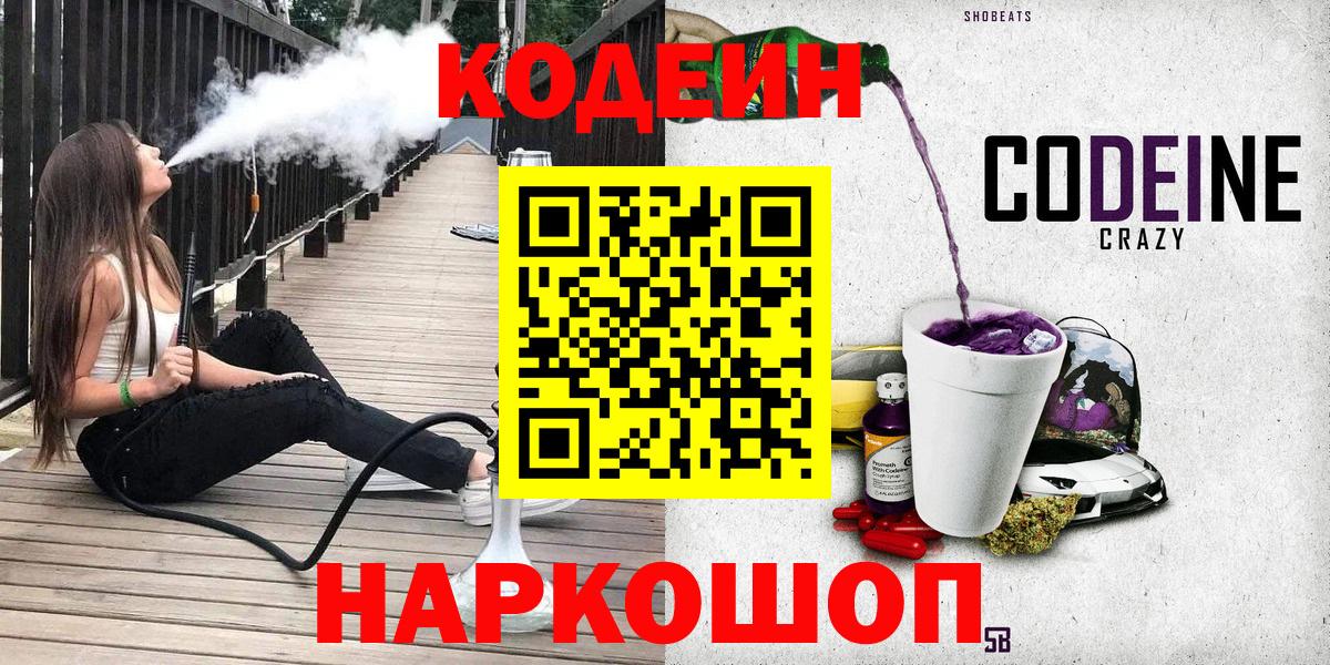 Кодеин напиток Lean (лин) Краснотурьинск